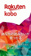 Rakuten Kobo screenshot 16