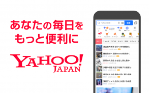 Yahoo! JAPAN　無料でニュースに検索、天気や株価も screenshot 6