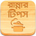 Ranna Recipe Bangla Book Tips