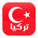 تركيا اليوم بالعربية Icon