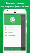 EcoTaxi UA - зелёное такси Харькова screenshot 4