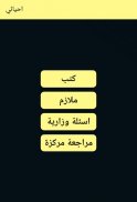 مكتبة السادس الاعدادي screenshot 1