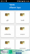 গল্পগুচ্ছ রবীন্দ্রনাথ ঠাকুর screenshot 0