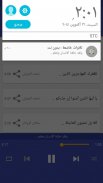 روائع التلاوات - بدون نت screenshot 1