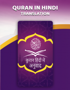 Quran in Hindi Translation screenshot 3