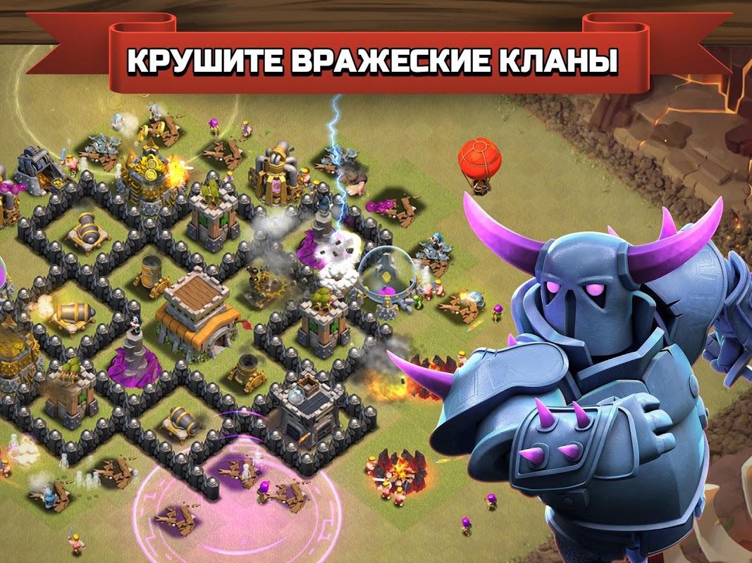 Clash of Clans - Загрузить APK для Android | Aptoide