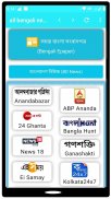 Bengali News - বাংলা সংবাদপত্র screenshot 3