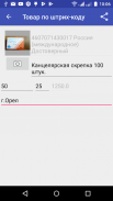 Товар по штрих-коду. Проверка подлинности и страны screenshot 0