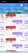 台鐵高鐵火車時刻表 screenshot 17