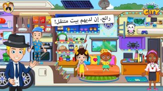 My City : منزل صديقي screenshot 6