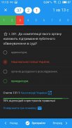 Тест держслужбовця України screenshot 2