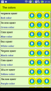 Learn Bulgarian language screenshot 9