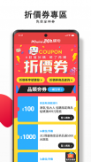 PChome24h購物 screenshot 6