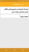 تاوانی غەیبەت کردن screenshot 0