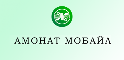 Амонат мобайл