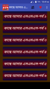 কাছে আসার এসএমএস screenshot 0