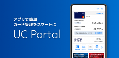 UC Portal/クレジット管理