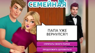 My Story: Интерактивные игры screenshot 6