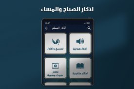 اذكار الصباح والمساء بدون نت screenshot 3