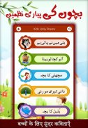 Kids Poems in Urdu: Bachon ki Piyari Nazmain screenshot 3