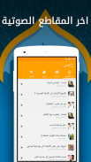 قائمتي - دروس دينية mp3 screenshot 2