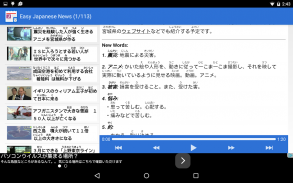 NHK Easy Japanese News Reader - Simple & Useful screenshot 2