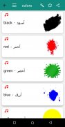 English-Arabic screenshot 4