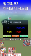 다시보기 맞고 screenshot 4