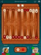 Backgammon LiveGames - live free online game screenshot 4