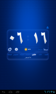 Arabic Speaking Clock screenshot 6