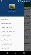 موسوعة شاملة للتداوي بالأعشاب بدون انترنت screenshot 1