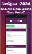 Telugu Calendar 2024 screenshot 7