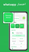 مجموعة الأدوات لتطبيق واتسآب screenshot 2