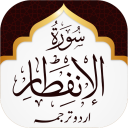 Surah Infitar