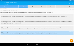 Электробезопасность тесты screenshot 0