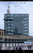 أوقات الصلاة - التقويم الهاشمي screenshot 2