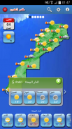 طقس المغرب screenshot 0