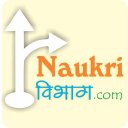 Naukri Vibhag (नौकरी विभाग) -