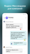 Yandex.Messenger screenshot 4