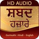 Shabad Hazare With Audio