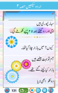Urdu Qaida Part 2 (उर्दू कायदा - उर्दू सीखें) screenshot 10
