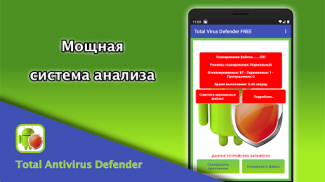 Total Antivirus Defender screenshot 2