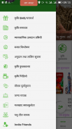 Krishi Guru screenshot 3