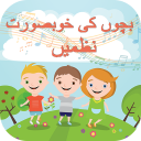 Kids Urdu Poems 2 Icon