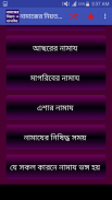 নামাজের নিয়ত ও তাসবিহ screenshot 2