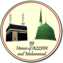 Asma-Ul-Husna: 99 Names of Allah