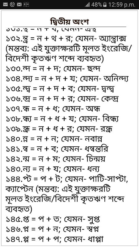 bangla joint word typing