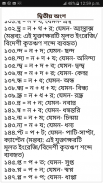 Bangla Joint Letter screenshot 4