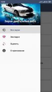 Звуки двигателей лучших автомобилей мира screenshot 0