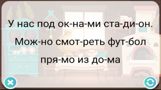 Учимся читать. Практика screenshot 1